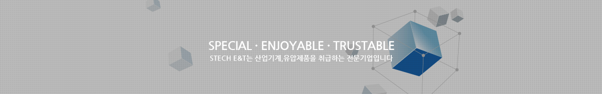 SpeciaLㆍEnjoyableㆍTrustable, TECH E&T는 산업기계, 유압제품을 취급하는 전문기업입니다